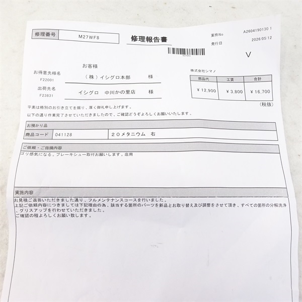 ２０メタニウム右巻き